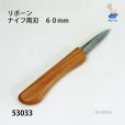 画像1: ナイフ両刃　６０mm (1)