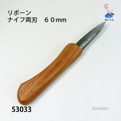 画像2: ナイフ両刃　６０mm