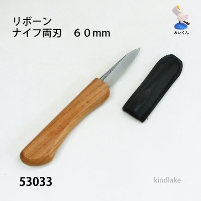 画像3: ナイフ両刃　６０mm