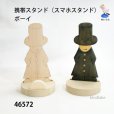 画像2: 携帯スタンド（スマホスタンド） <br>ボーイ　シナ材 (2)