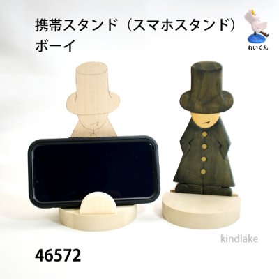 画像1: 携帯スタンド（スマホスタンド）  ボーイ　シナ材