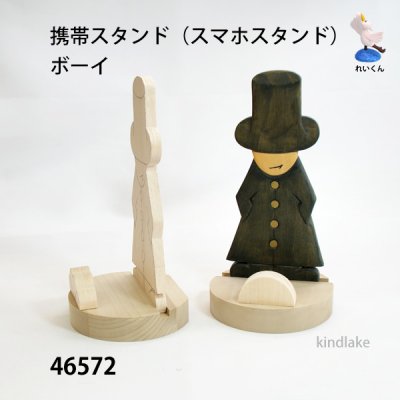 画像3: 携帯スタンド（スマホスタンド）  ボーイ　シナ材
