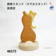 画像1: 携帯スタンド（スマホスタンド） <br>孫悟空　シナ材 (1)