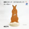画像1: 携帯スタンド（スマホスタンド） <br>カンガルー　シナ材 (1)