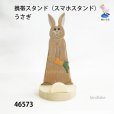 画像1: 携帯スタンド（スマホスタンド） <br>うさぎ　シナ材 (1)