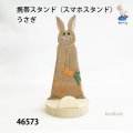携帯スタンド（スマホスタンド）  うさぎ　シナ材