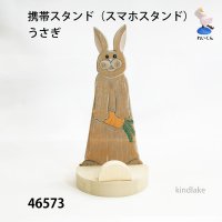 携帯スタンド（スマホスタンド）  うさぎ　シナ材