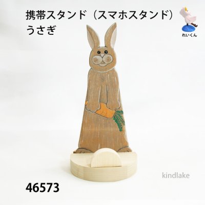 画像1: 携帯スタンド（スマホスタンド）  うさぎ　シナ材
