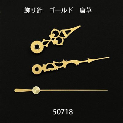 画像2: 飾り針　  ゴールド　唐草