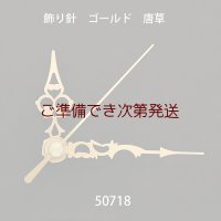 飾り針　  ゴールド　唐草