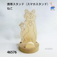 携帯スタンド（スマホスタンド）  ねこ　シナ材