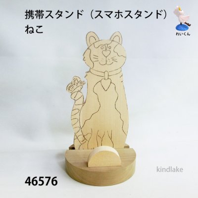 画像1: 携帯スタンド（スマホスタンド）  ねこ　シナ材