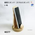 画像3: 携帯スタンド（スマホスタンド） <br>いぬ　シナ材 (3)