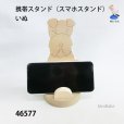 画像2: 携帯スタンド（スマホスタンド） <br>いぬ　シナ材 (2)