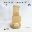 画像1: 携帯スタンド（スマホスタンド） <br>いぬ　シナ材 (1)