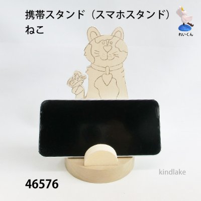 画像2: 携帯スタンド（スマホスタンド）  ねこ　シナ材
