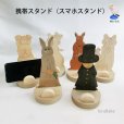 画像4: 携帯スタンド（スマホスタンド） <br>ボーイ　シナ材 (4)