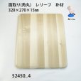 画像1: 面取り (角丸)　レリーフ　<br>３２０Ｘ２７０Ｘ１５mm　朴材 (1)
