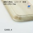 画像3: 面取り (角丸)　レリーフ　<br>３２０Ｘ２７０Ｘ１５mm　朴材 (3)