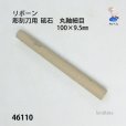 画像2: 彫刻刀用  砥石　<br>丸軸細目　100×9.5mm　 (2)