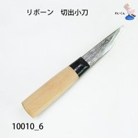 リボーン　切出小刀　