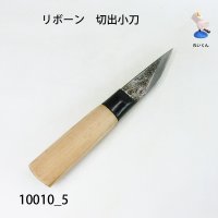 リボーン　切出小刀　