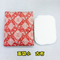 面袋小　 古布（綿入り面当て付き）