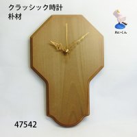 針時計　  クラシック時計　八角　朴材