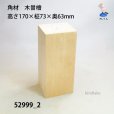 画像2: 角材　木曽檜材<br>高さ170×柾73×奥63mm (2)