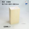 画像2: 角材　木曽檜材<br>高さ160×柾85×奥63mm (2)
