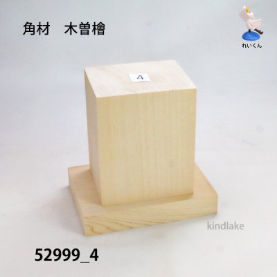 画像2: 角材　木曽檜材 高さ95×柾76×奥60mm