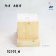 画像3: 角材　木曽檜材<br>高さ64×柾70×奥70mm (3)