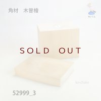 角材　木曽檜材 高さ80×柾100×奥75mm