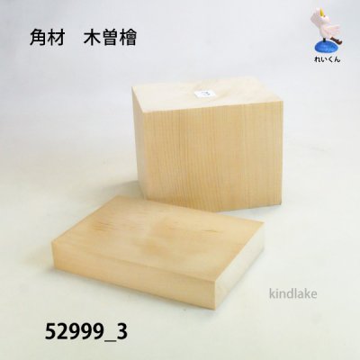 画像1: 角材　木曽檜材 高さ80×柾100×奥75mm