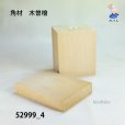 画像1: 角材　木曽檜材<br>高さ95×柾76×奥60mm (1)