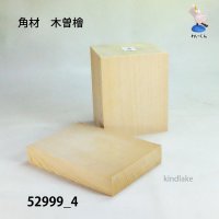 角材　木曽檜材 高さ95×柾76×奥60mm