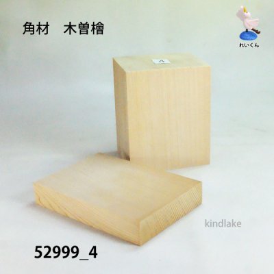 画像1: 角材　木曽檜材 高さ95×柾76×奥60mm