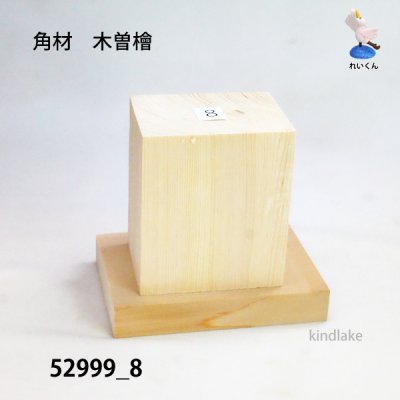 画像2: 角材　木曽檜材 高さ87×柾74×奥56mm