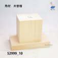 画像2: 角材　木曽檜材<br>高さ79×柾75×奥61mm (2)