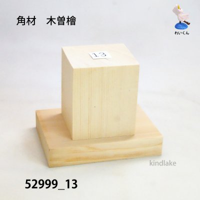 画像2: 角材　木曽檜材 高さ72×柾60×奥56mm