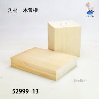 角材　木曽檜材 高さ72×柾60×奥56mm