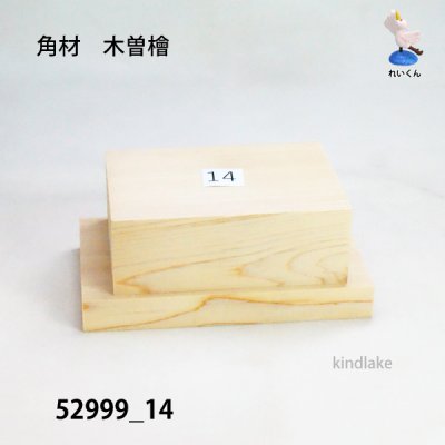 画像4: 角材　木曽檜材 高さ100×柾66×奥36mm