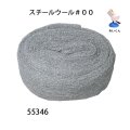 スチールウール ＃００