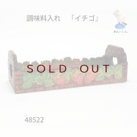 調味料入れ　  「イチゴ」  朴材