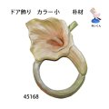 ドア飾り　  カラー小　朴材