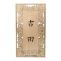 表札　  ひまわり　朴材