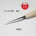 彫刻刀安来鋼super　 クリ小刀左型９mm