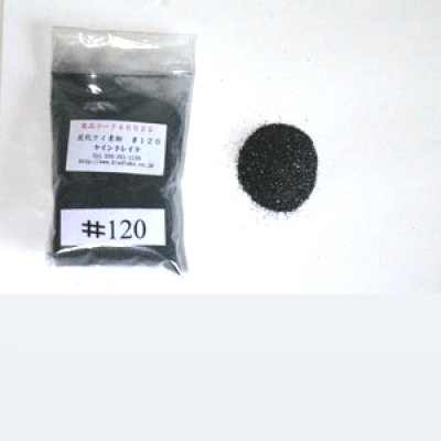 画像1: 炭化ケイ素粉（金剛砂）　＃１２０    　　1kg