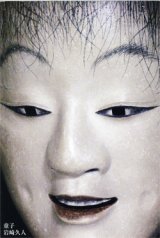 【神奈川】岩崎久人　能面展　傘寿記念　11/4～9
