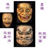 Yahoo!オークション - 能面 黒式尉 小面(若女) 木彫 2点まとめて